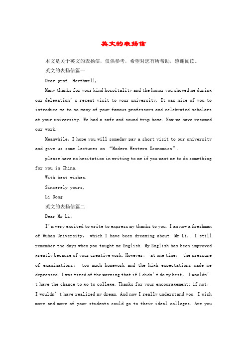 英文的表扬信