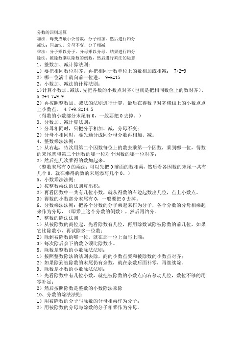 分数的四则运算