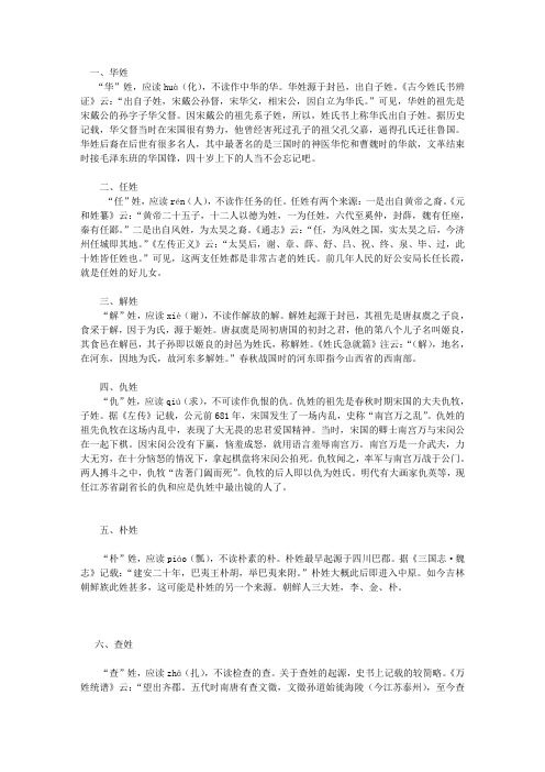 最容易读错的中国常见十大姓氏
