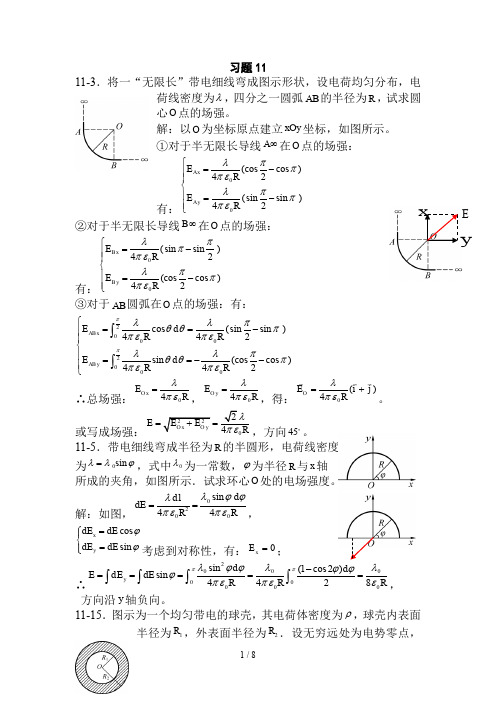 大物下习题答案