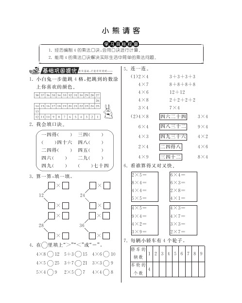 二年级上册数学试题-小熊请客丨北师大版含答案