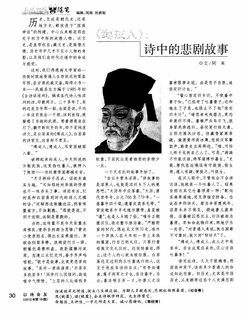 《缚戎人》：诗中的悲剧故事