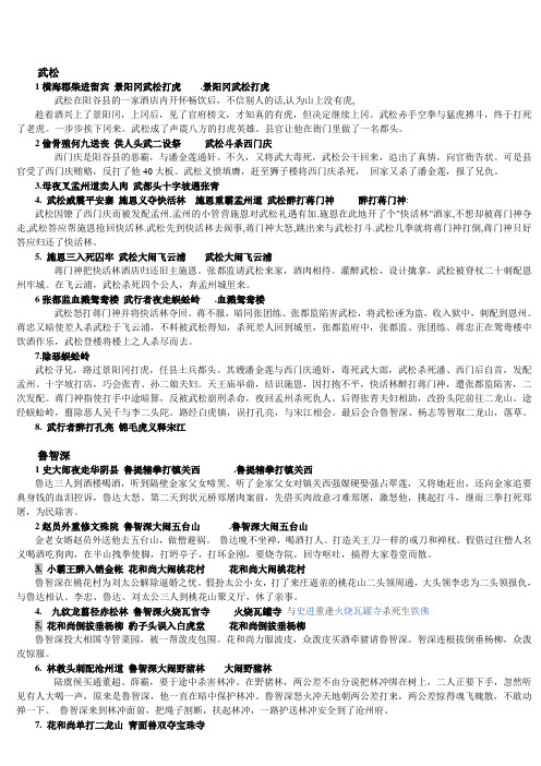 《水浒传》重要人物