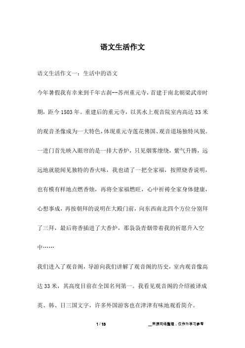 语文生活作文