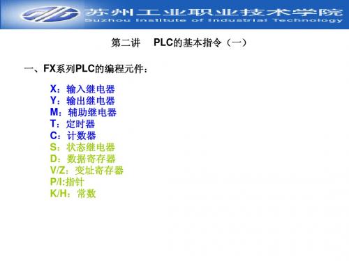 PLC的基本指令