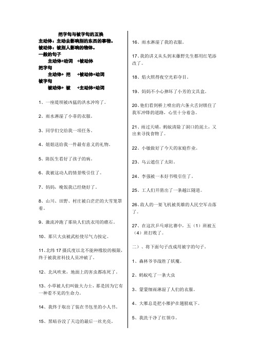 把字句与被字句的互换