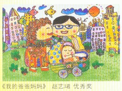 八年级语文上册《亲爱的爸爸妈妈ppt课件