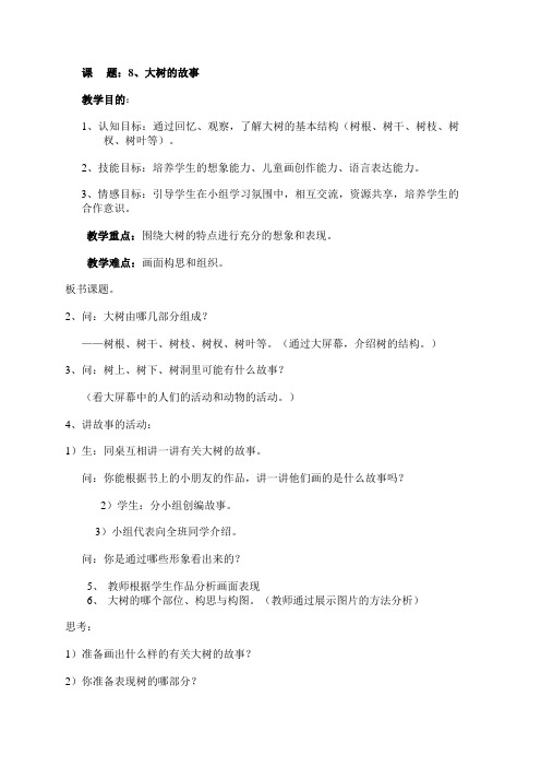 大树的故事教案