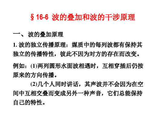 大学物理_课件干涉和驻波