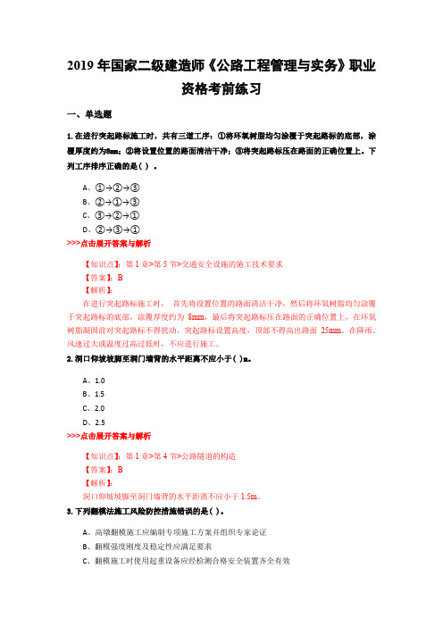 二级建造师《公路工程管理与实务》复习题集(第4986篇)