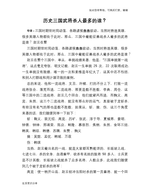 历史趣谈历史三国武将杀人最多的谁？