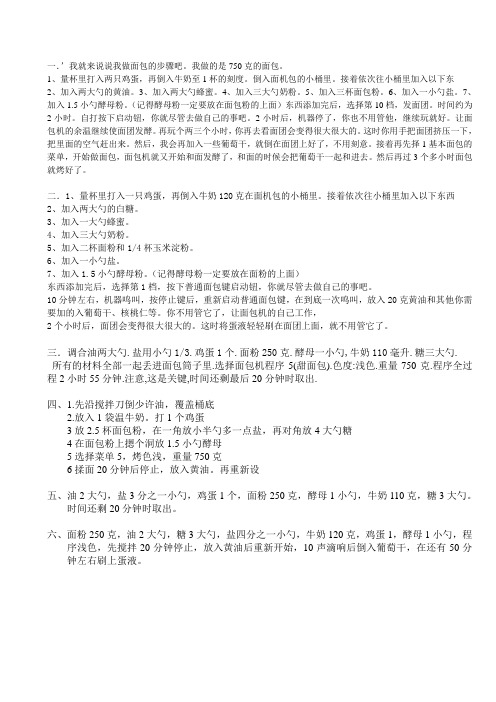 做面包的步骤吧