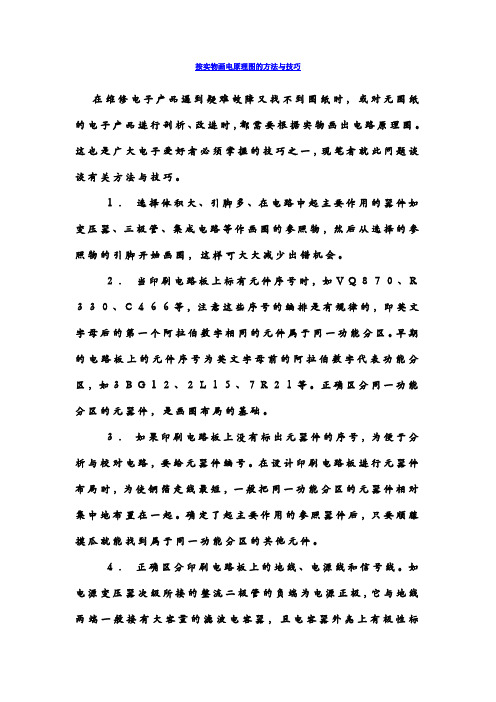 按实物画电原理图的方法与技巧