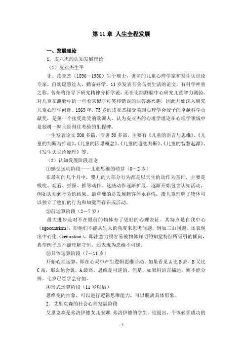 第11章+人生全程发展