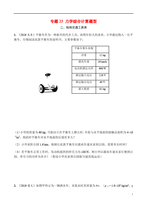 中考物理题型《力学综合计算题型》