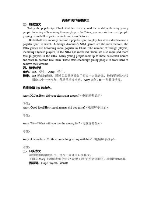 英语听说口语模拟三
