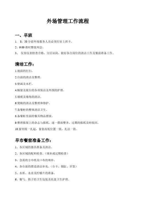 外场管理工作流程(修改)