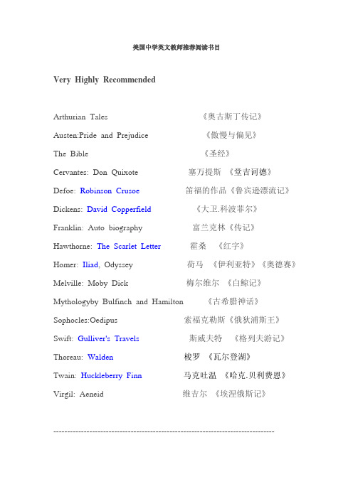 美国中学英文教师推荐阅读书目(英汉对照)