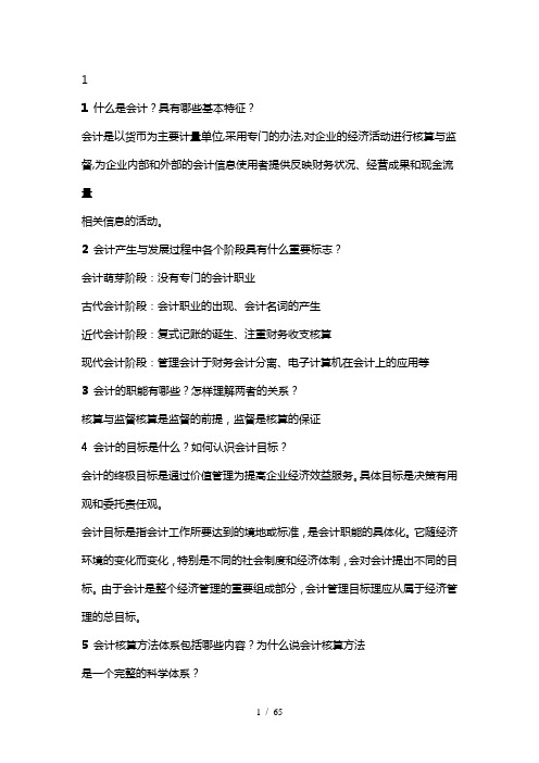 基础会计学课后答案(刘尚林杨明海主编)
