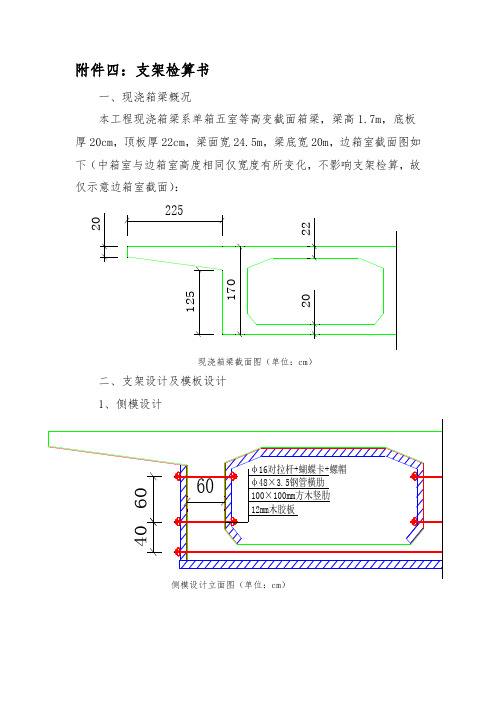 支架检算书