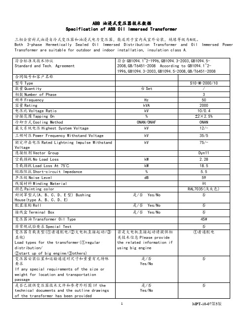 ABB油浸式变压器技术参数