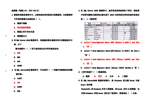SQL Server复习题二