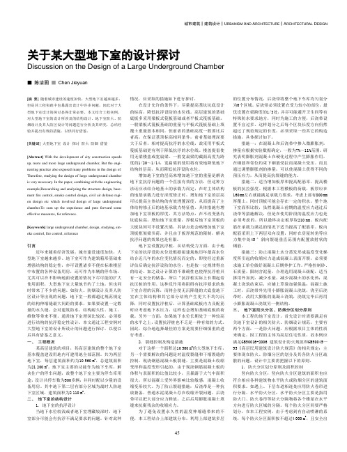 关于某大型地下室的设计