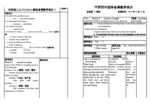 外研初二上Module6集体备课教学设计4