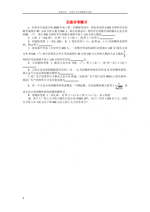高中数学第二章概率2_6正态分布课后训练苏教版选修23