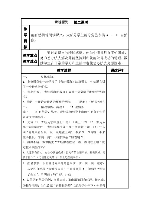 青蛙看海第二课时
