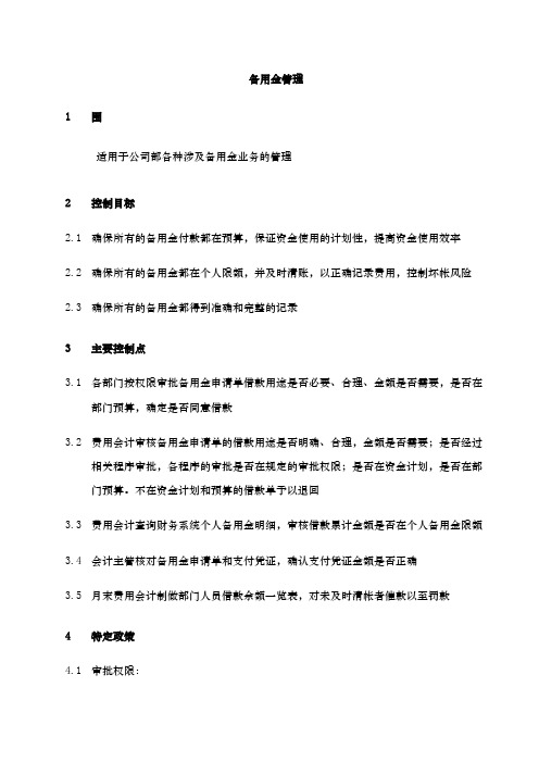 公司备用金管理流程图