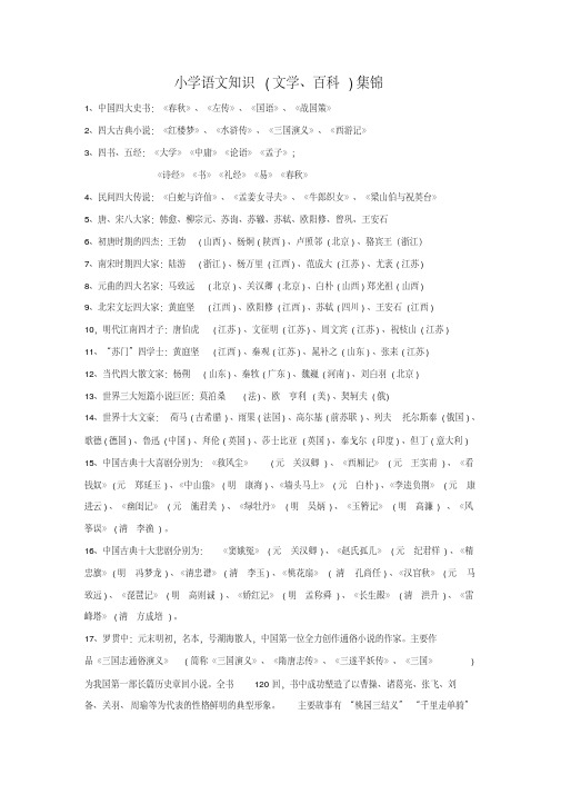 【晨鸟】部编人教版六年级语文上册知识集锦之文学百科