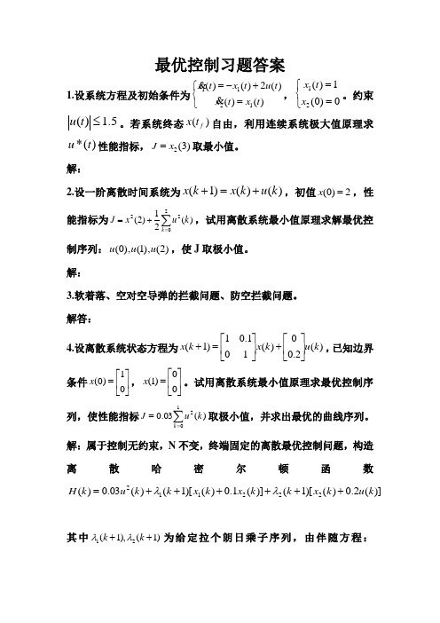 最优控制习题答案
