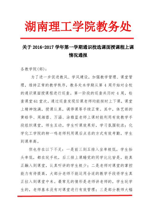 湖南理工学院教务处