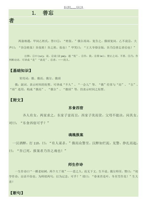 文言文趣读
