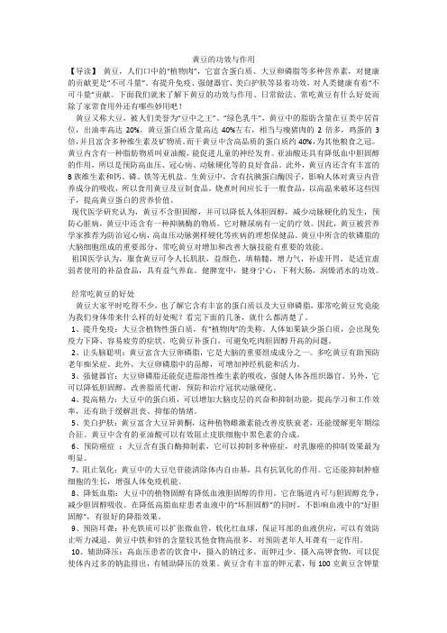 黄豆的功效与作用