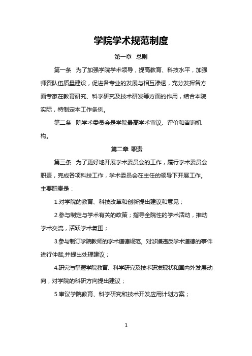 学术规范制度(最新版)