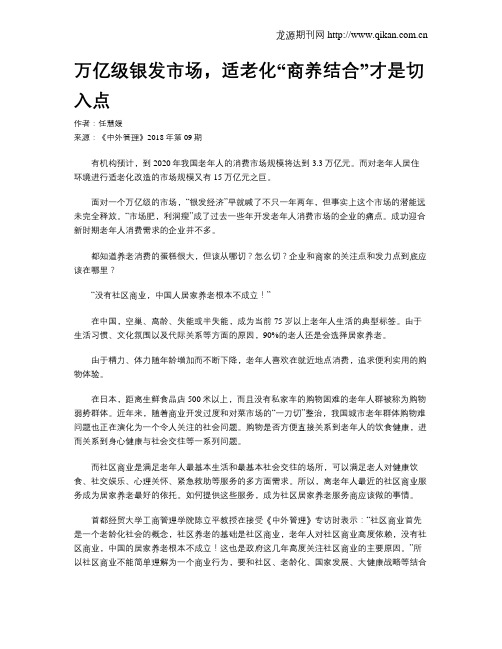 万亿级银发市场,适老化“商养结合”才是切入点