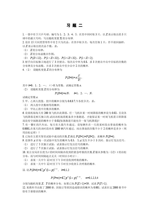 概率论与数理统计复旦 习题2