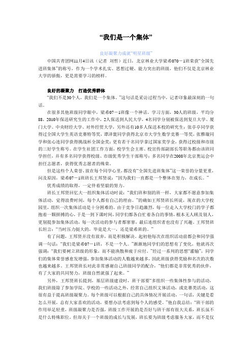 我们是一个集体