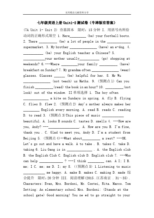 七年级英语上册Unit1-2测试卷(牛津版有答案)