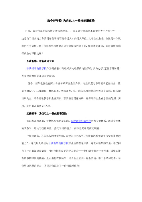 选个好学校  为自己上一份技能增值险