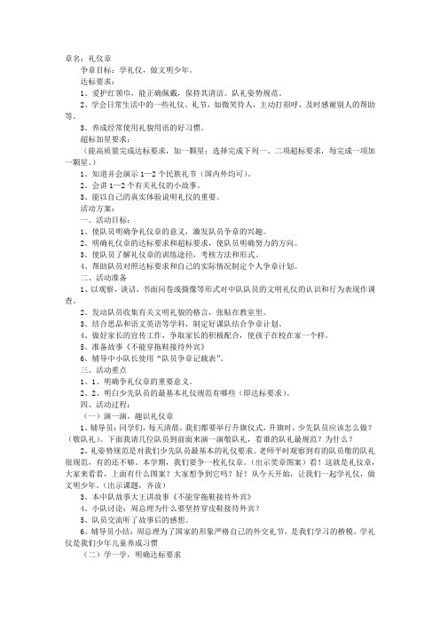 文明礼仪章