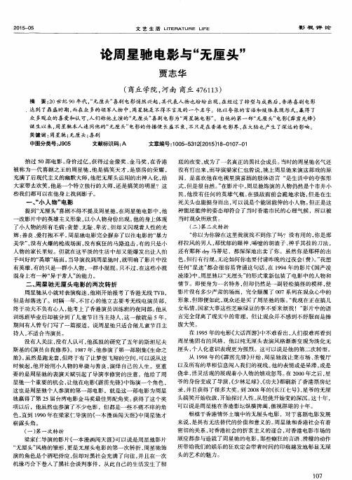 论周星驰电影与“无厘头”
