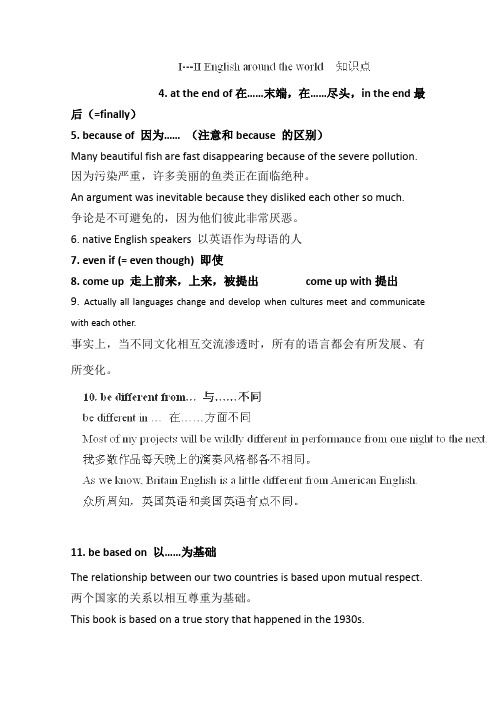 冀教版高中英语必修1Unit2English around the world知识点总结教案