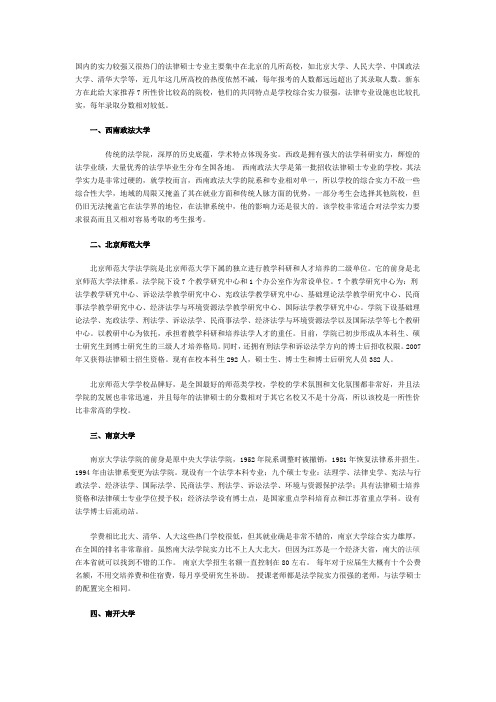 法硕性价比比较高的7所学校