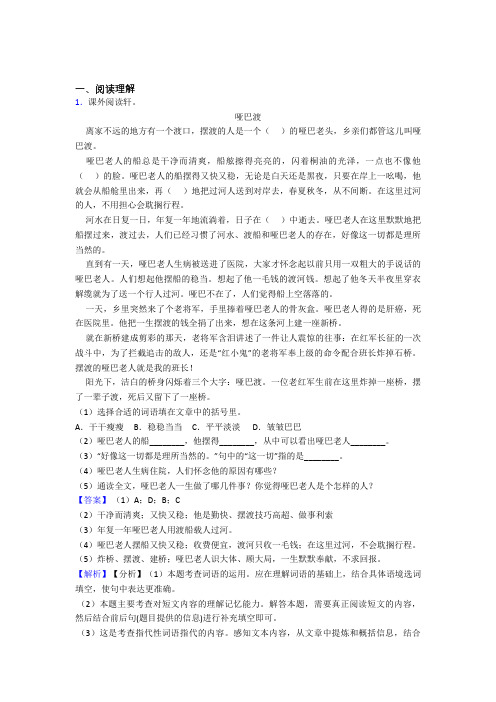 【部编版五年级下册语文】阅读理解试题(含答案)