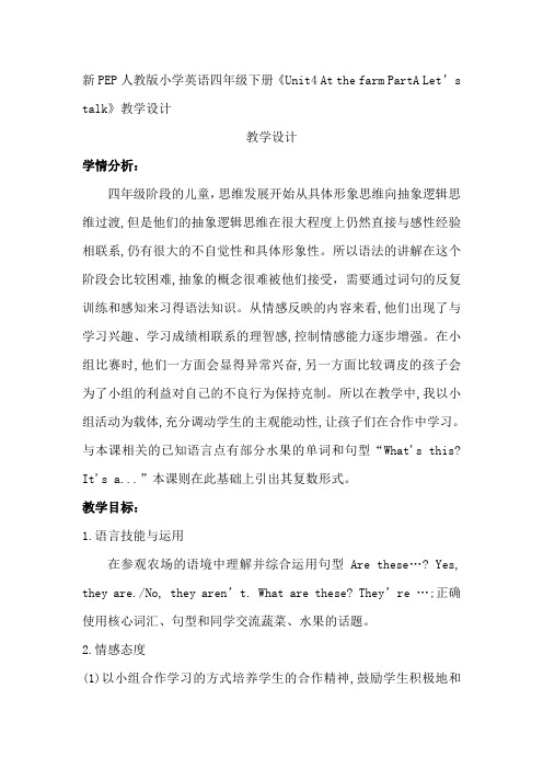 新PEP人教版小学英语四年级下册《Unit4 At the farm PartA Let’s talk》教学设计