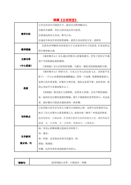四年级语文上册 古诗两首教案 鲁教版 (2)
