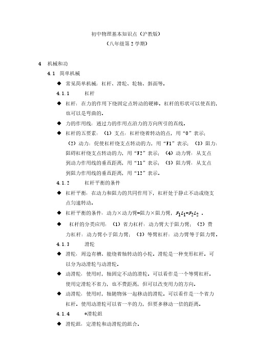 初中物理基本知识点(沪教版)八年级第2学期